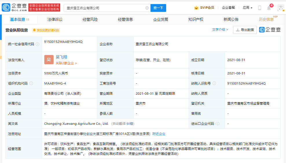 蜜雪冰城進軍上游農業 成立農業公司，布局食用農產品初加工